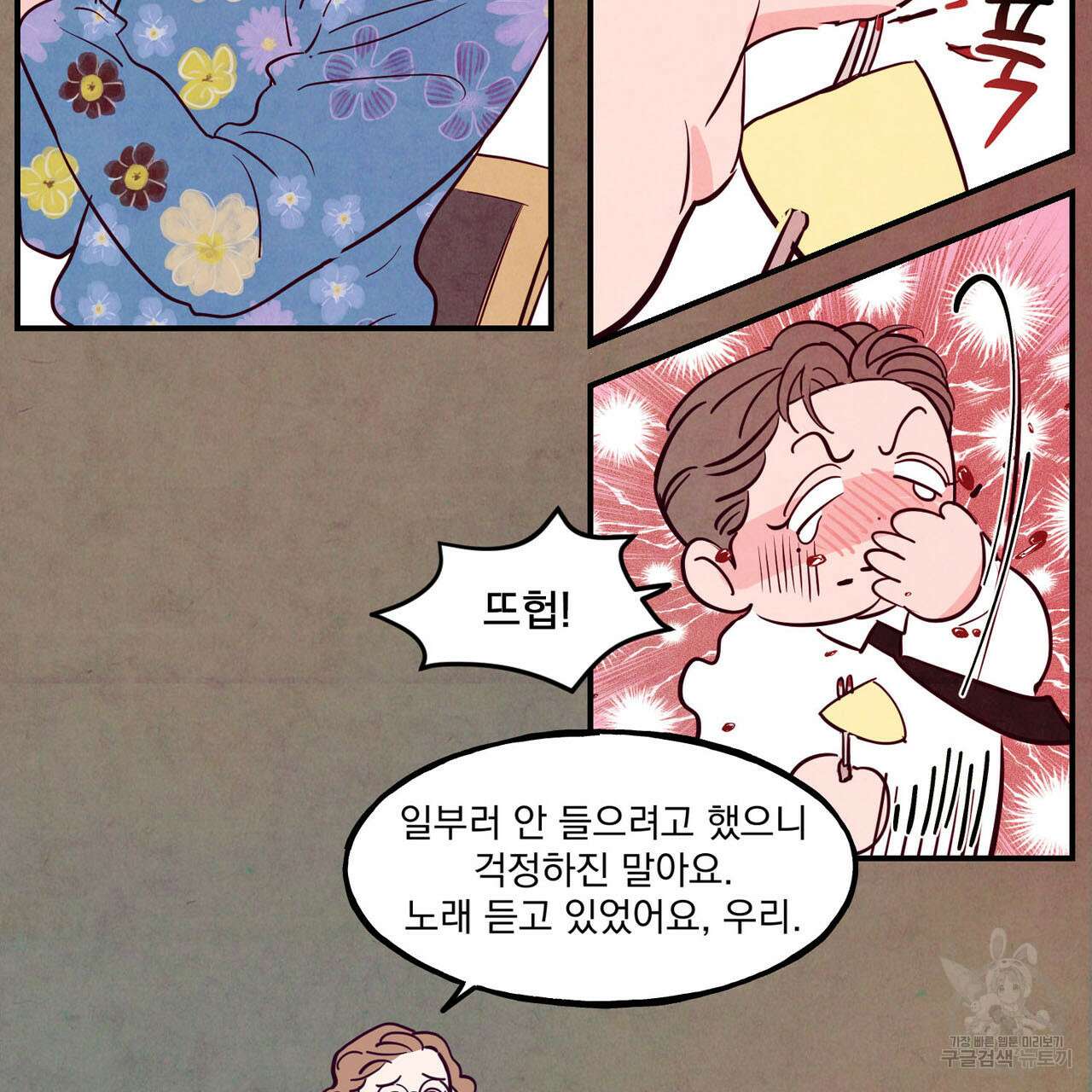 펀치 드렁크 러브 44화 101