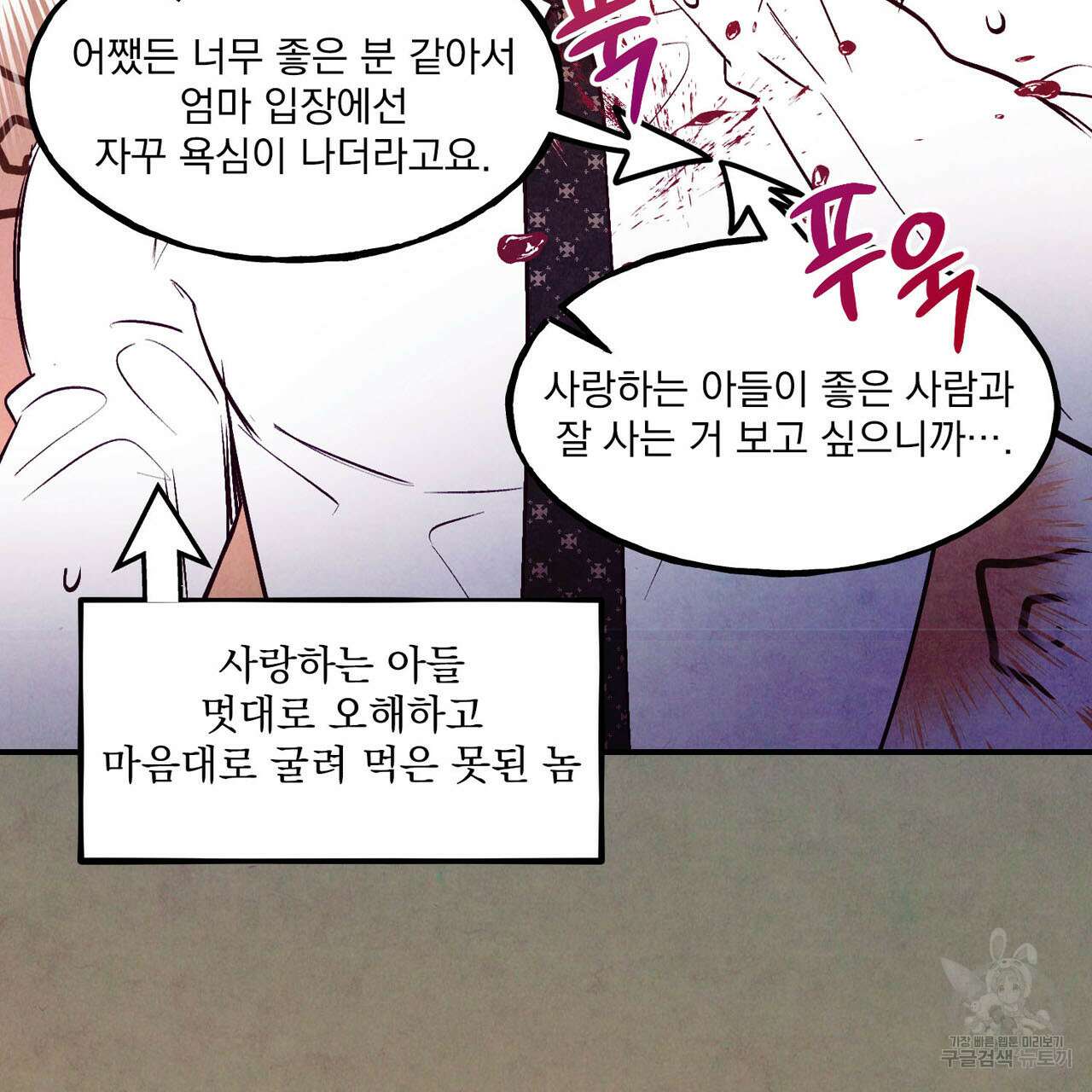 펀치 드렁크 러브 44화 103