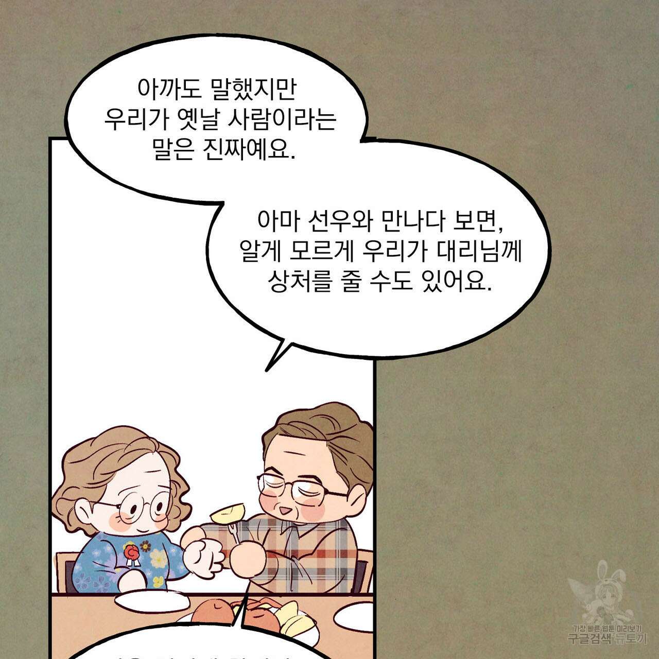 펀치 드렁크 러브 44화 104