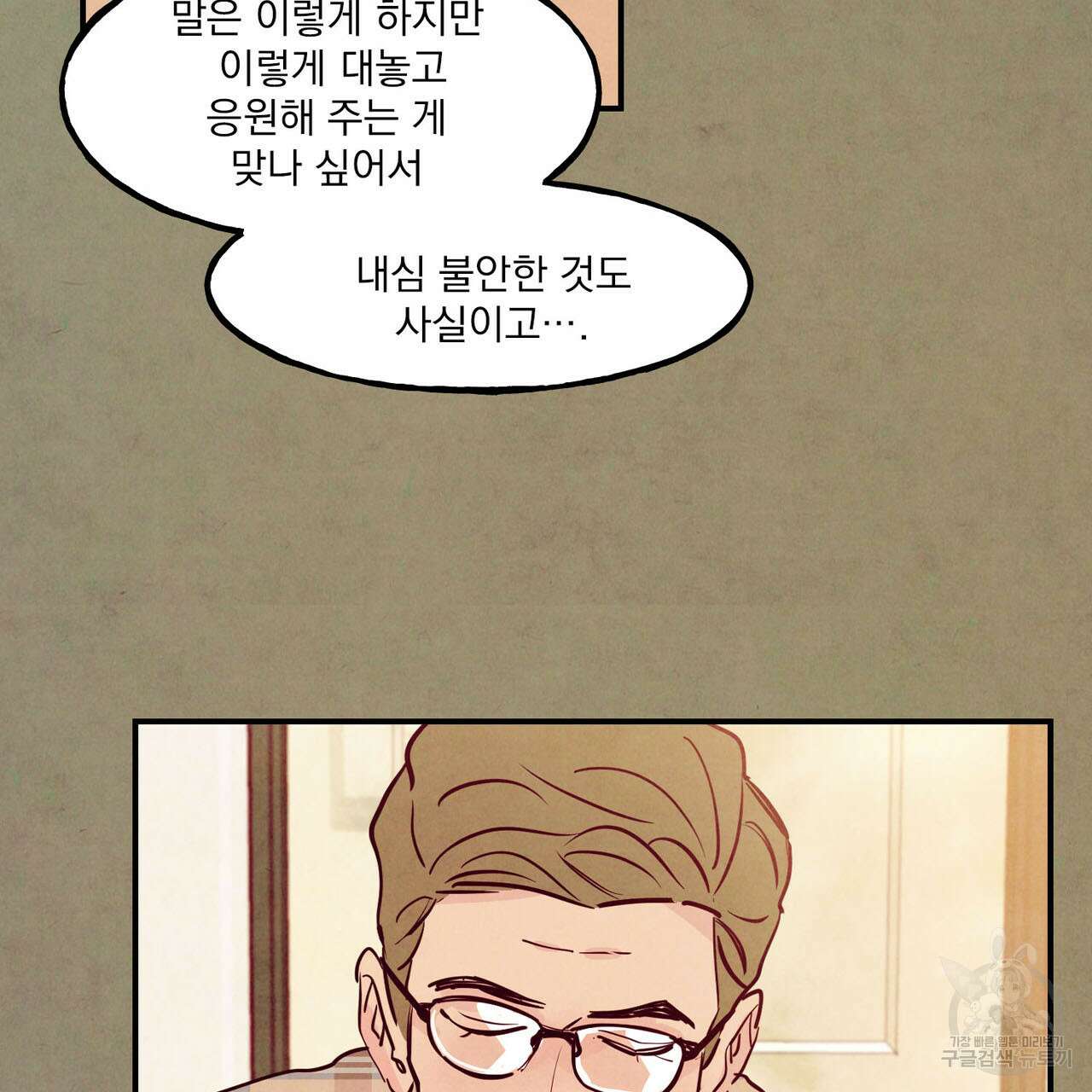 펀치 드렁크 러브 44화 105