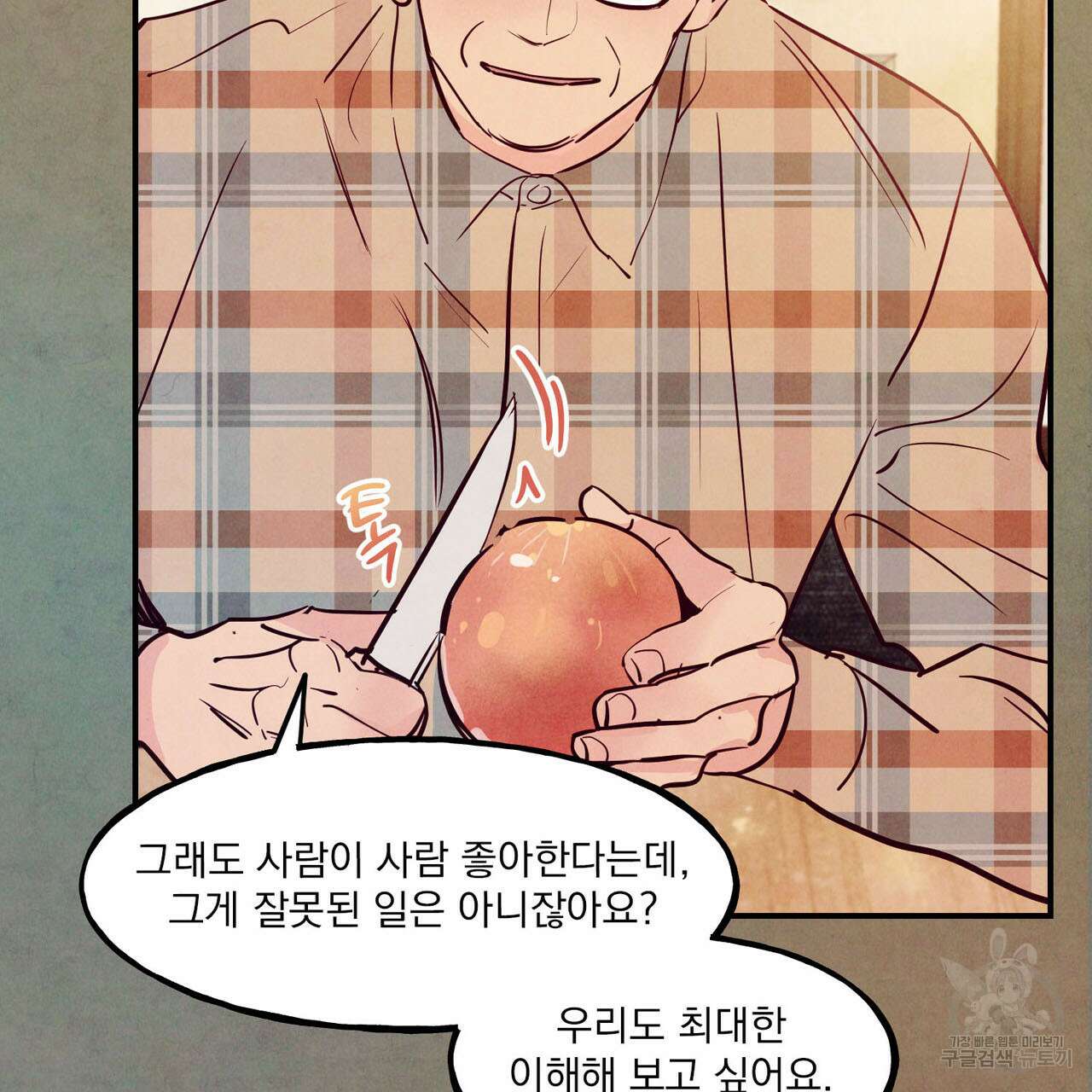 펀치 드렁크 러브 44화 106