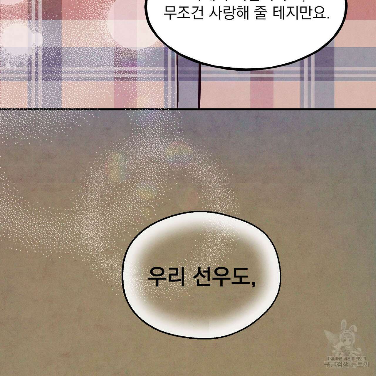 펀치 드렁크 러브 44화 109