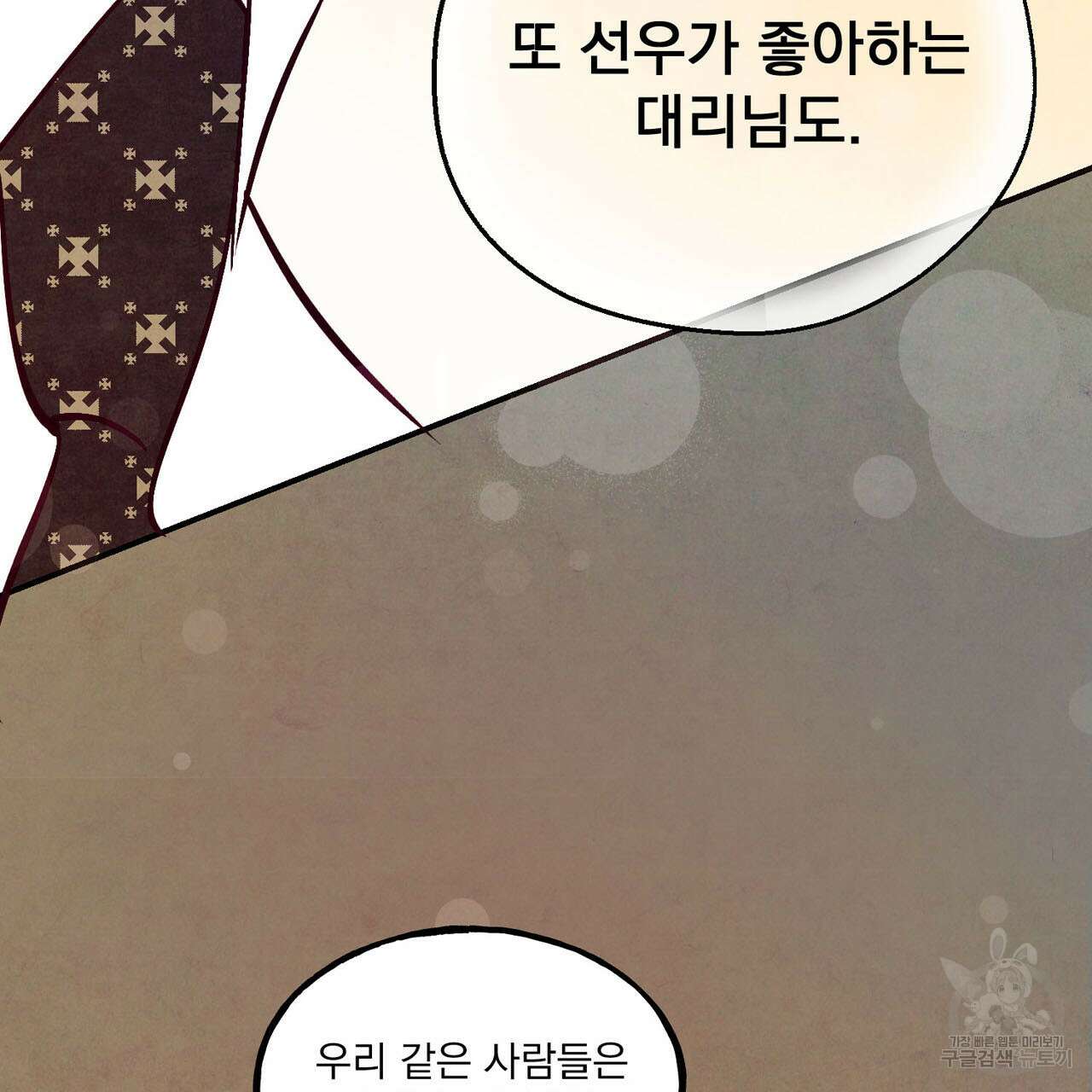 펀치 드렁크 러브 44화 112