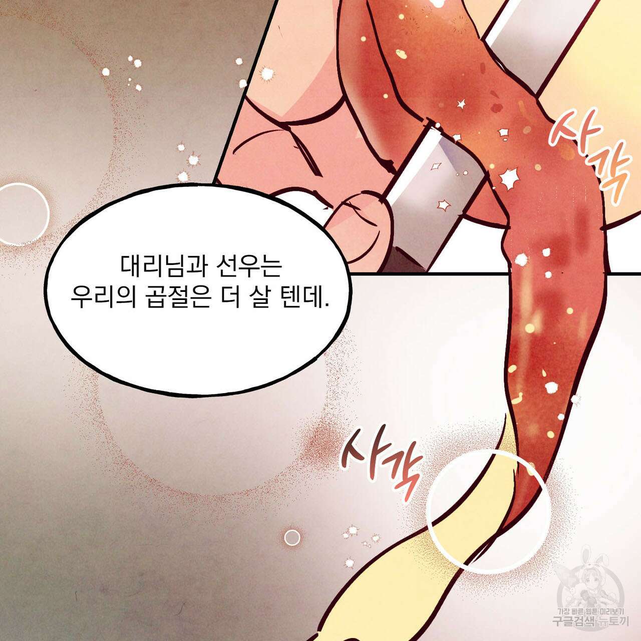 펀치 드렁크 러브 44화 118