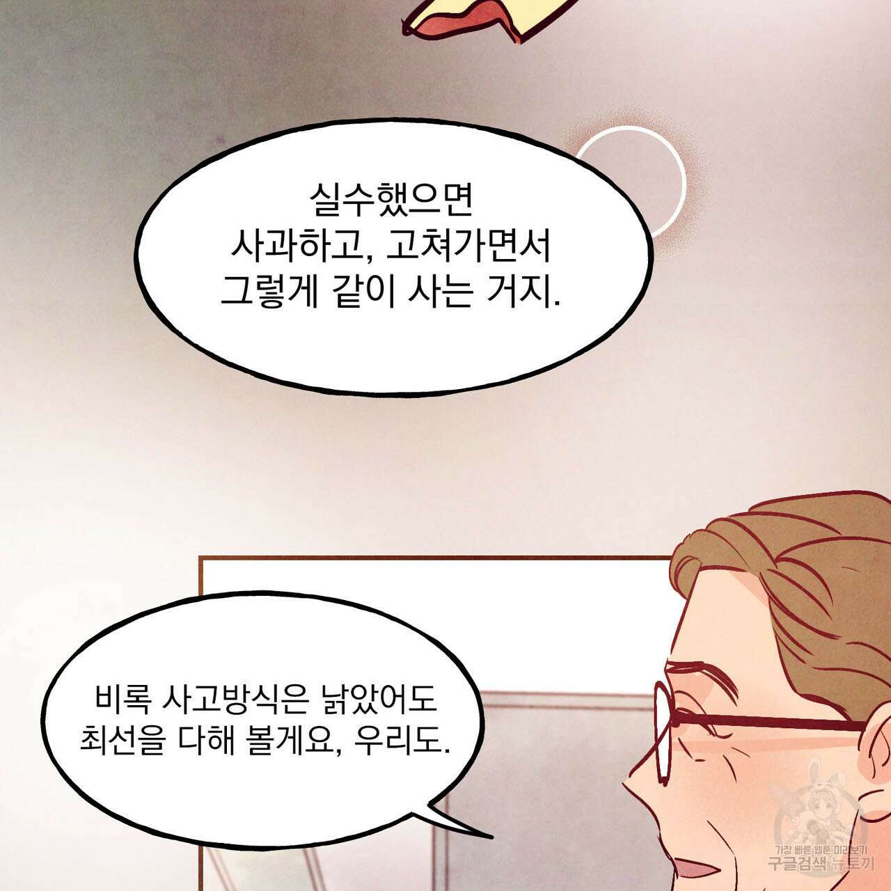 펀치 드렁크 러브 44화 119