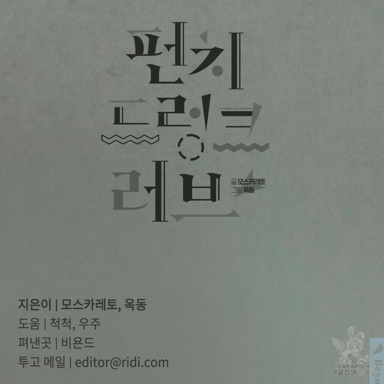 펀치 드렁크 러브 44화 129