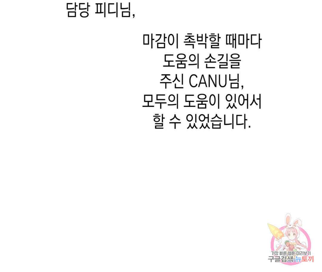 뉴로맨스 에필로그 후기 4