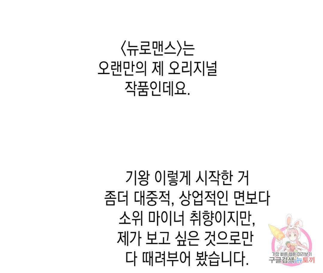 뉴로맨스 에필로그 후기 5