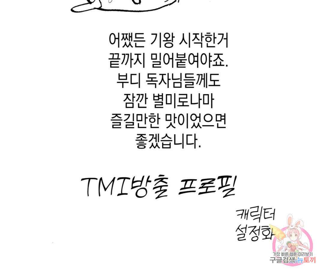 뉴로맨스 에필로그 후기 8