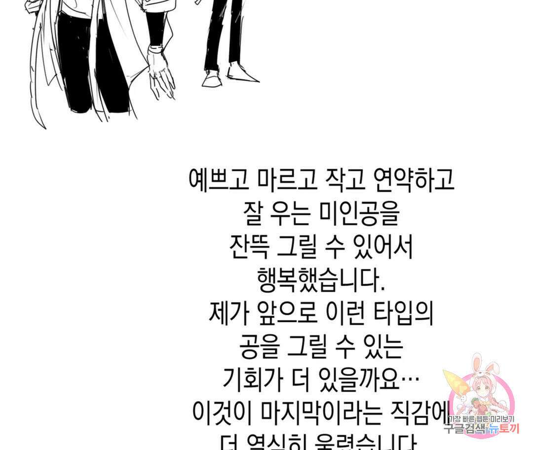 뉴로맨스 에필로그 후기 12