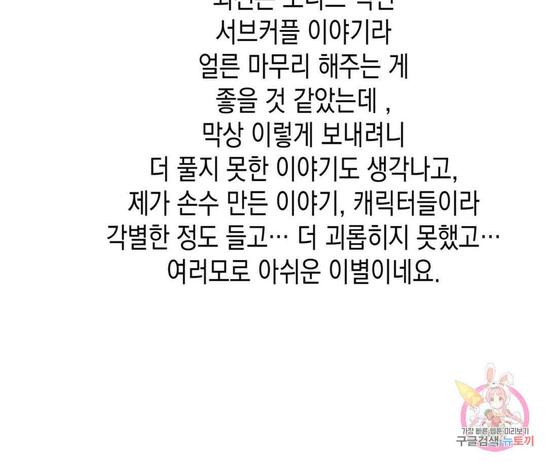 뉴로맨스 에필로그 후기 26