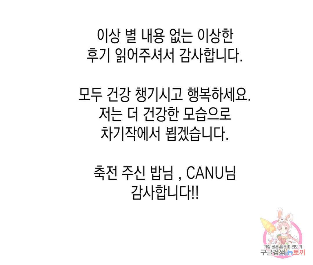 뉴로맨스 에필로그 후기 27