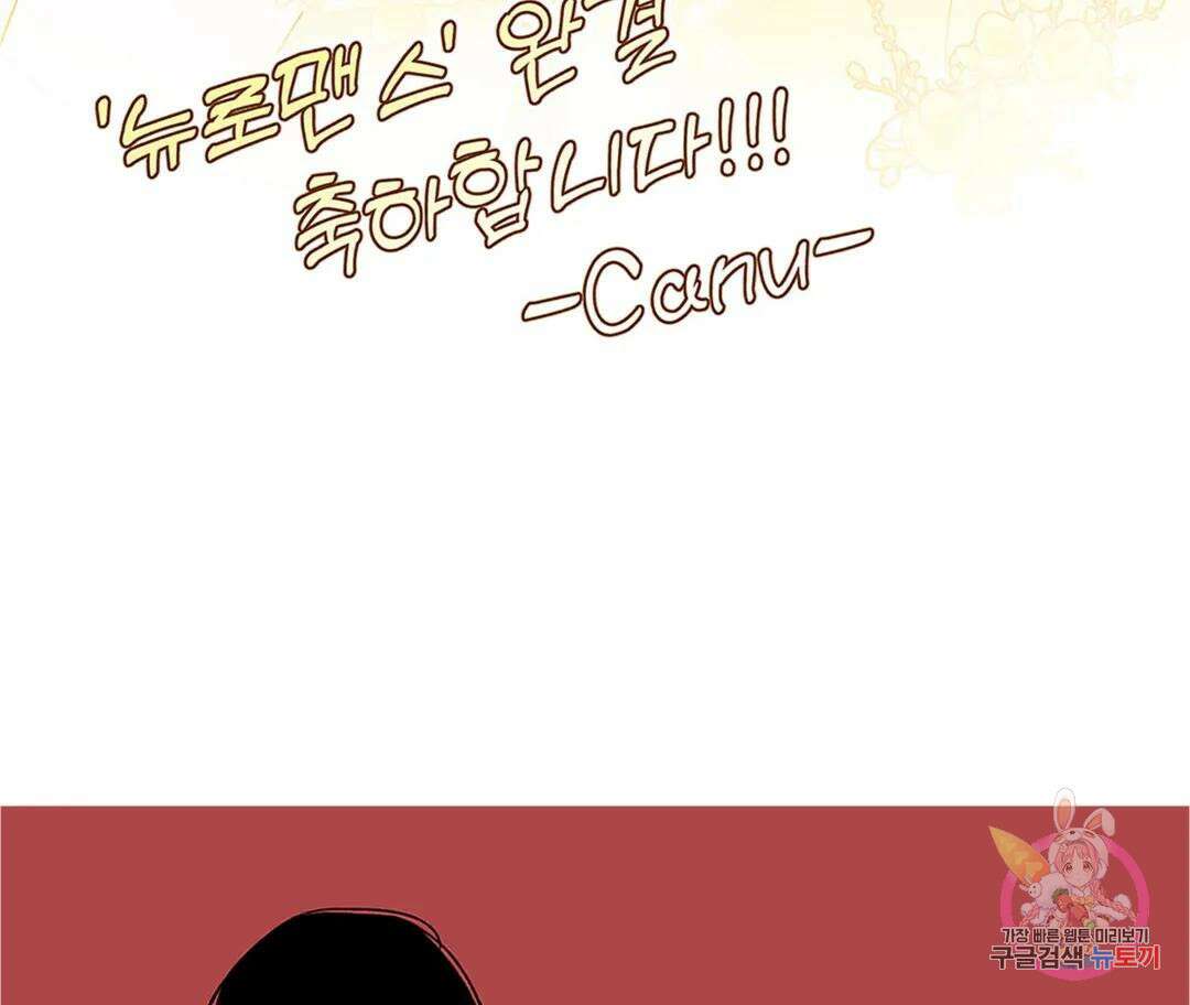 뉴로맨스 에필로그 후기 35