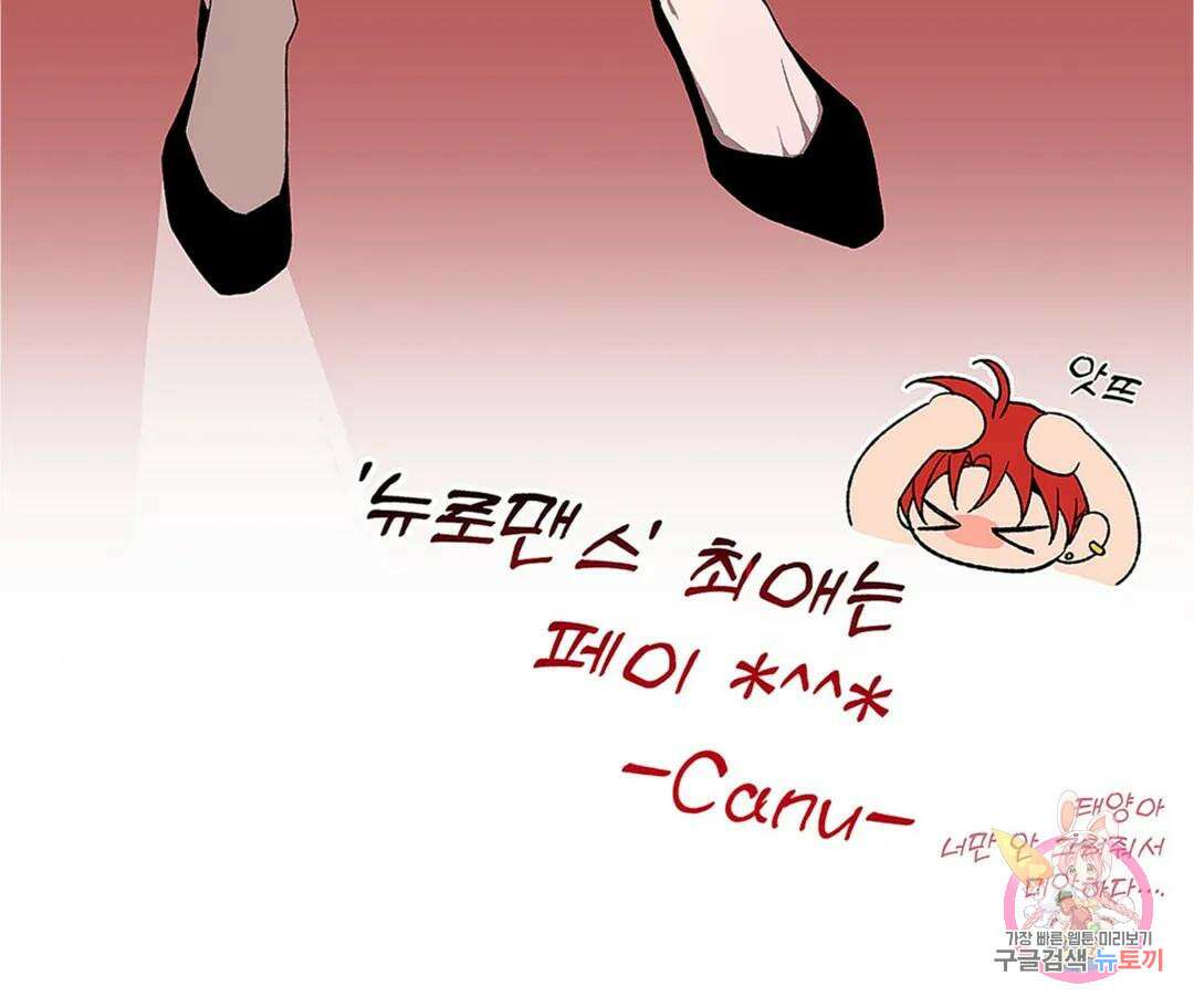 뉴로맨스 에필로그 후기 38