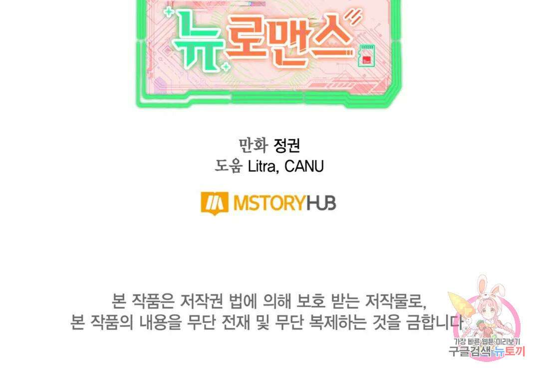 뉴로맨스 에필로그 후기 40
