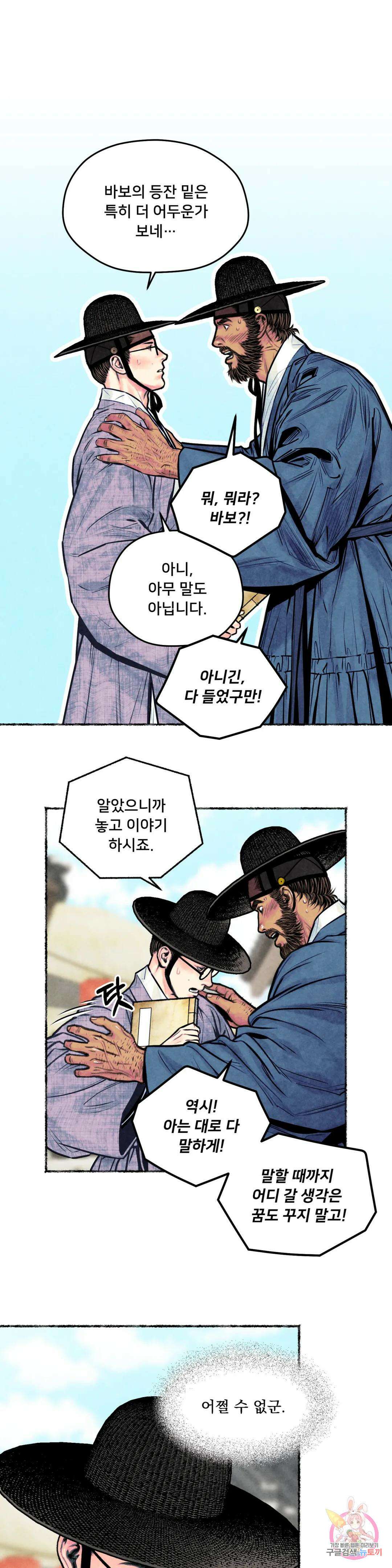 청상부마 18화 석화수야우 4