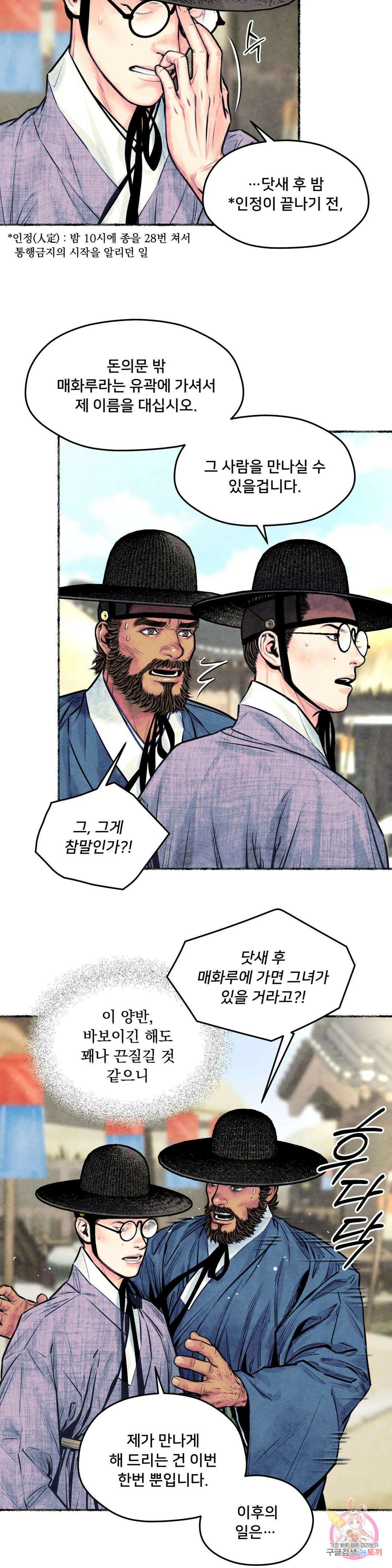 청상부마 18화 석화수야우 5