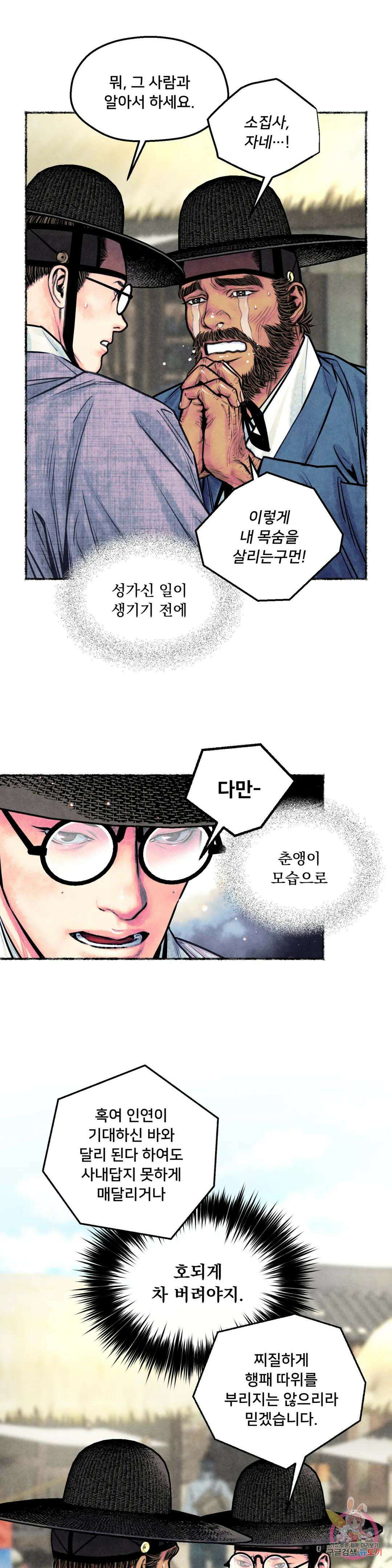청상부마 18화 석화수야우 6