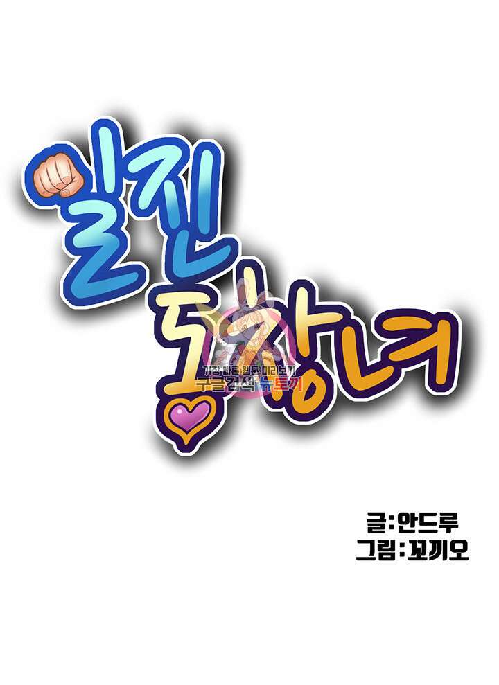 일진동창녀 159화 1
