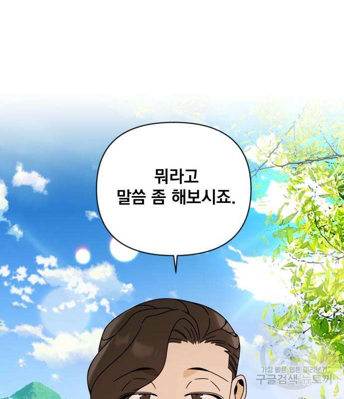 사표내고 이계에서 힐링합니다 43화 2
