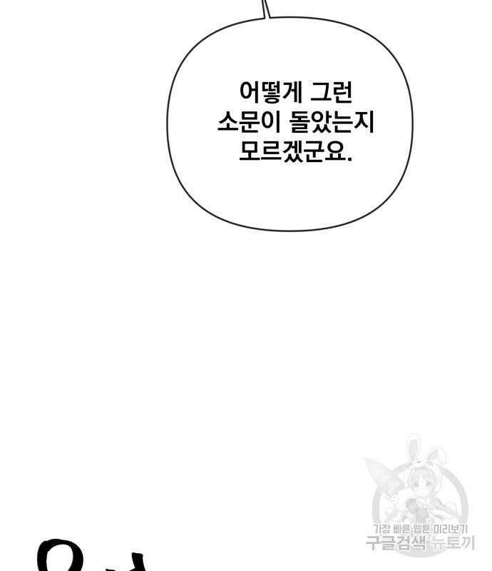 사표내고 이계에서 힐링합니다 43화 6