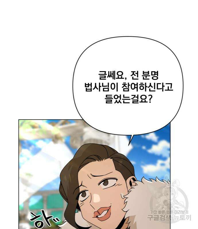 사표내고 이계에서 힐링합니다 43화 8