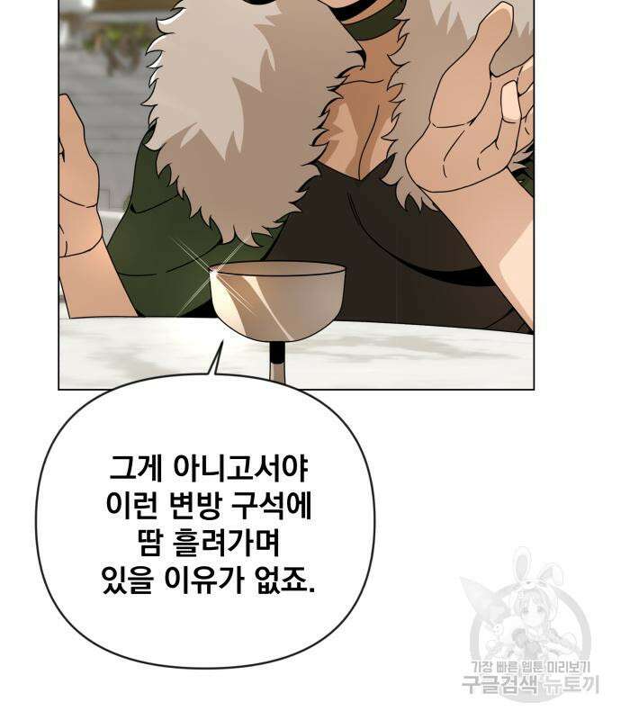 사표내고 이계에서 힐링합니다 43화 9