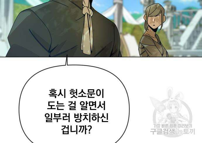 사표내고 이계에서 힐링합니다 43화 11