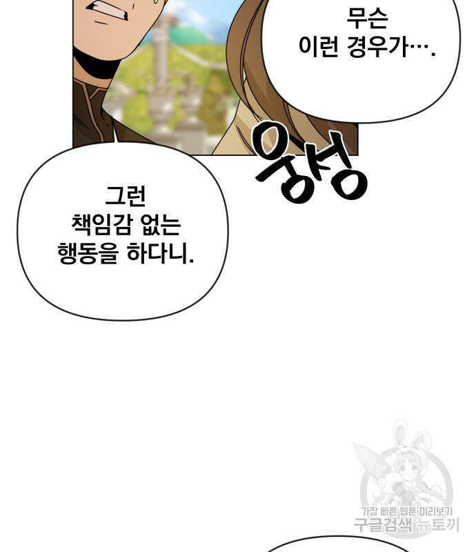 사표내고 이계에서 힐링합니다 43화 14