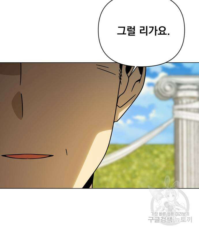 사표내고 이계에서 힐링합니다 43화 15
