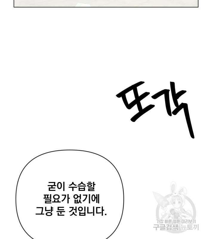 사표내고 이계에서 힐링합니다 43화 17
