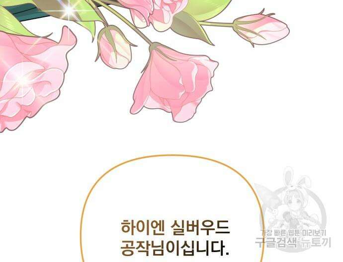 사표내고 이계에서 힐링합니다 43화 23