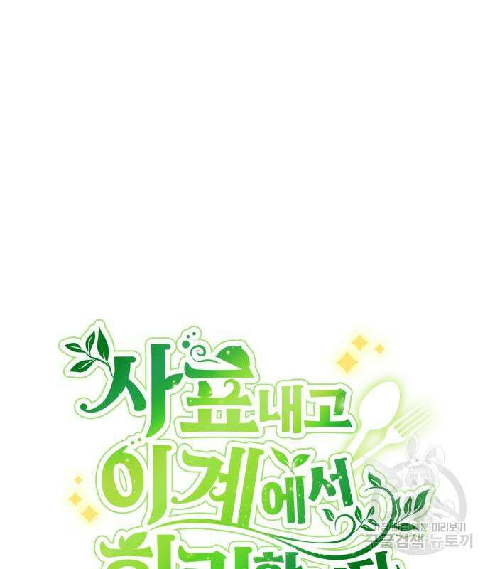 사표내고 이계에서 힐링합니다 43화 25