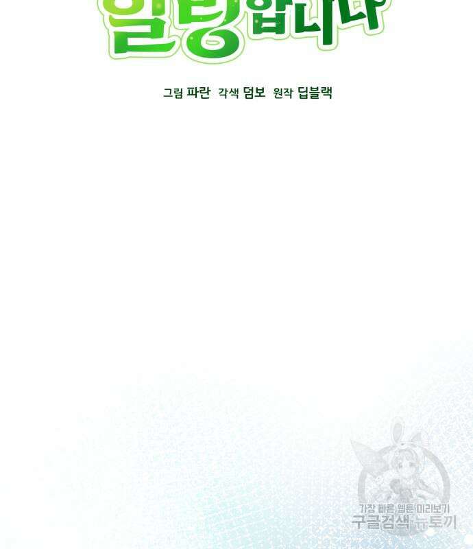 사표내고 이계에서 힐링합니다 43화 26