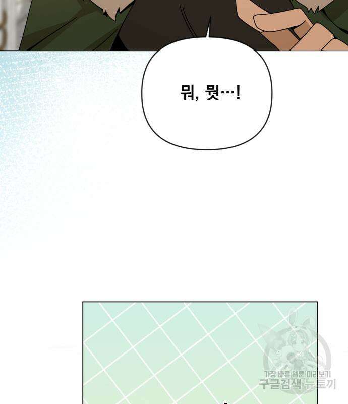 사표내고 이계에서 힐링합니다 43화 28