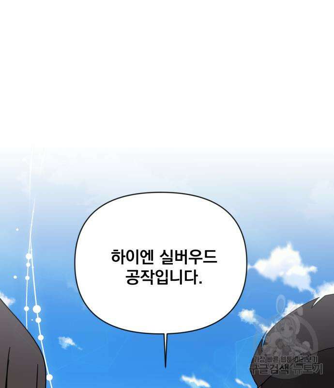 사표내고 이계에서 힐링합니다 43화 32
