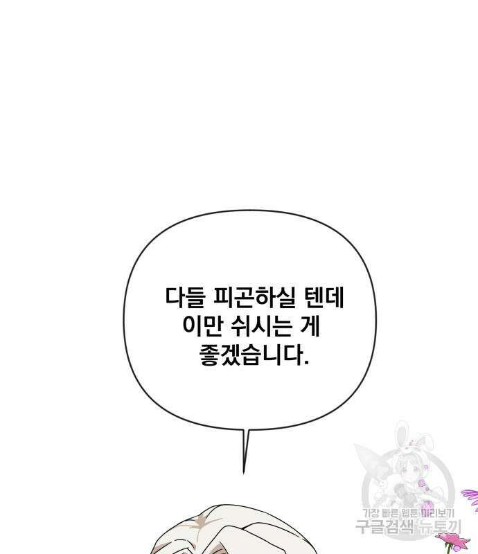 사표내고 이계에서 힐링합니다 43화 35