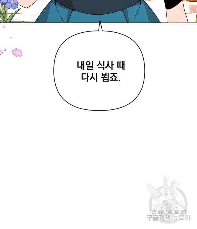 사표내고 이계에서 힐링합니다 43화 37