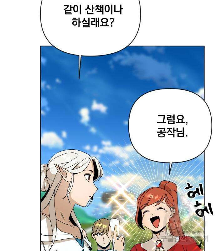 사표내고 이계에서 힐링합니다 43화 40