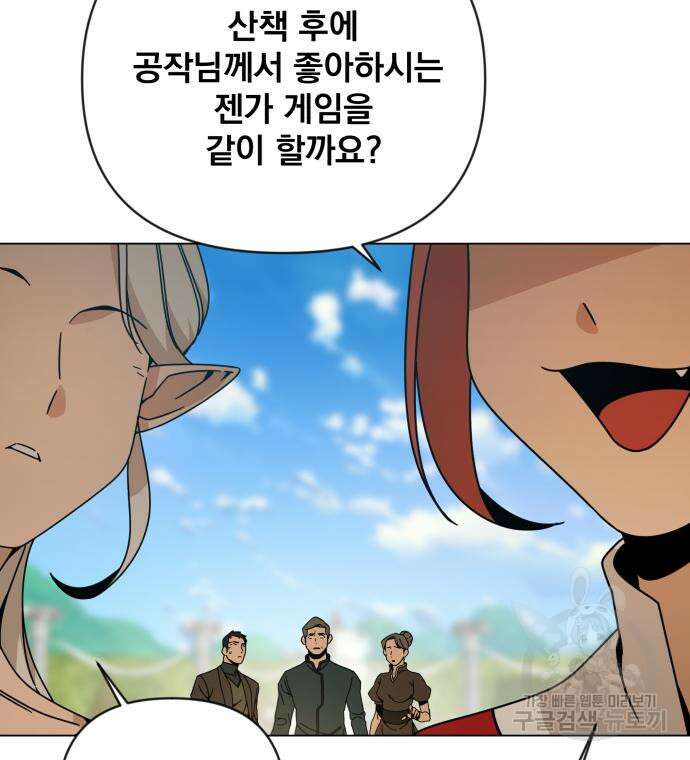 사표내고 이계에서 힐링합니다 43화 42