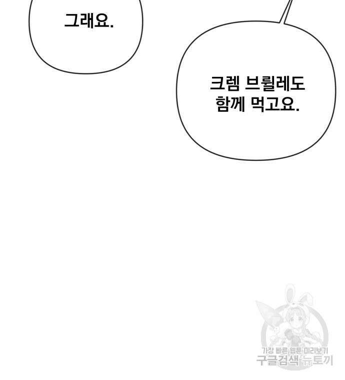사표내고 이계에서 힐링합니다 43화 43