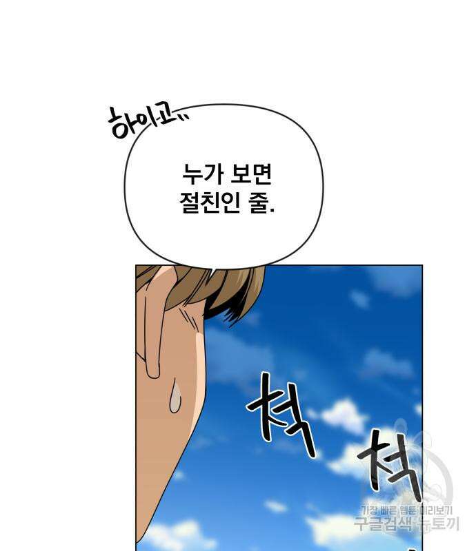 사표내고 이계에서 힐링합니다 43화 44
