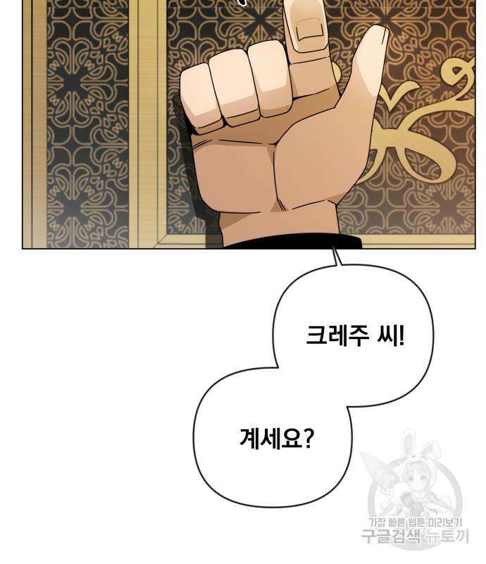 사표내고 이계에서 힐링합니다 43화 50