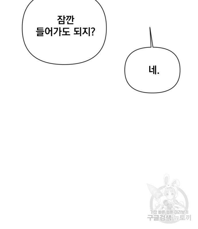 사표내고 이계에서 힐링합니다 43화 57