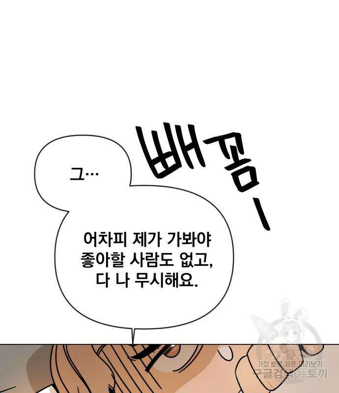 사표내고 이계에서 힐링합니다 43화 63