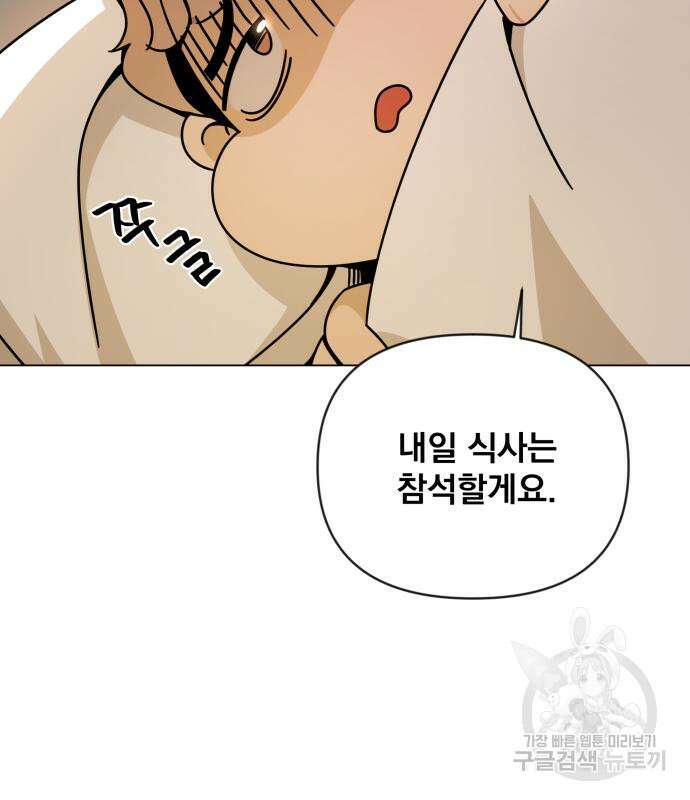 사표내고 이계에서 힐링합니다 43화 64