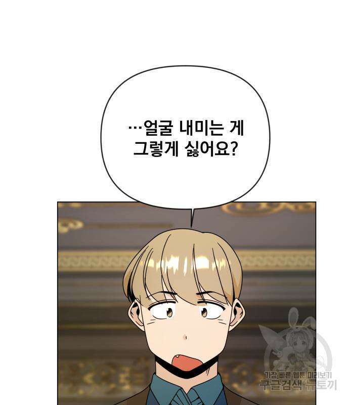 사표내고 이계에서 힐링합니다 43화 65
