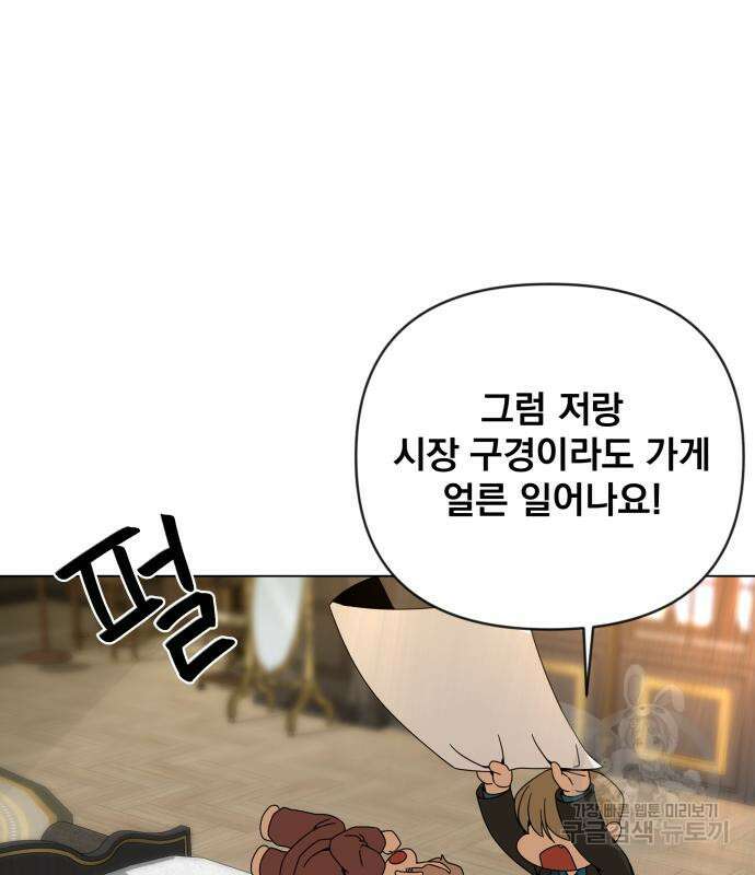 사표내고 이계에서 힐링합니다 43화 67
