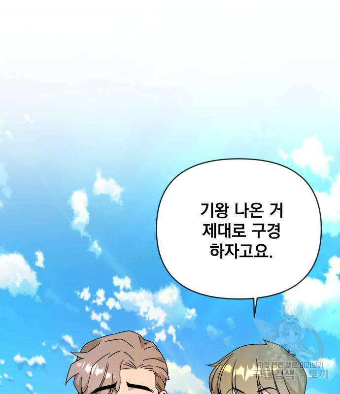 사표내고 이계에서 힐링합니다 43화 70