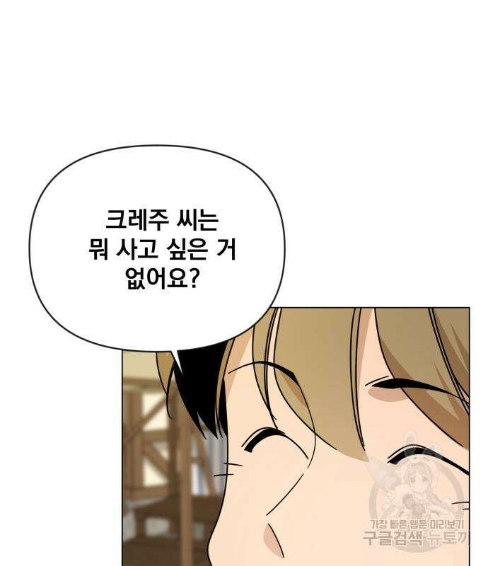 사표내고 이계에서 힐링합니다 43화 73